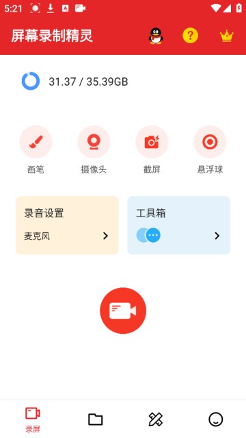 屏幕录制精灵最新版