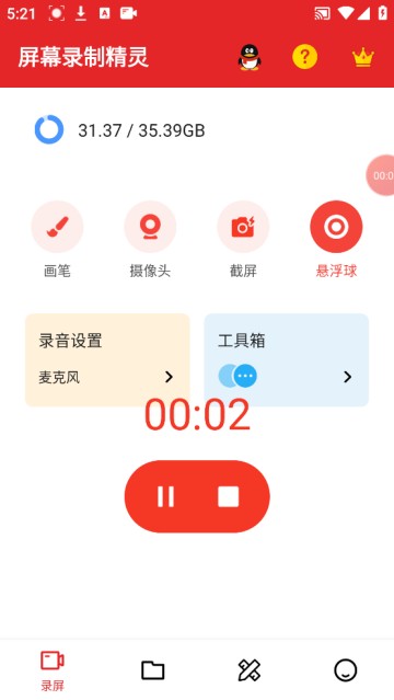 屏幕录制精灵最新版
