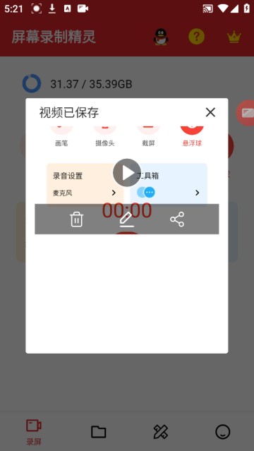 屏幕录制精灵最新版