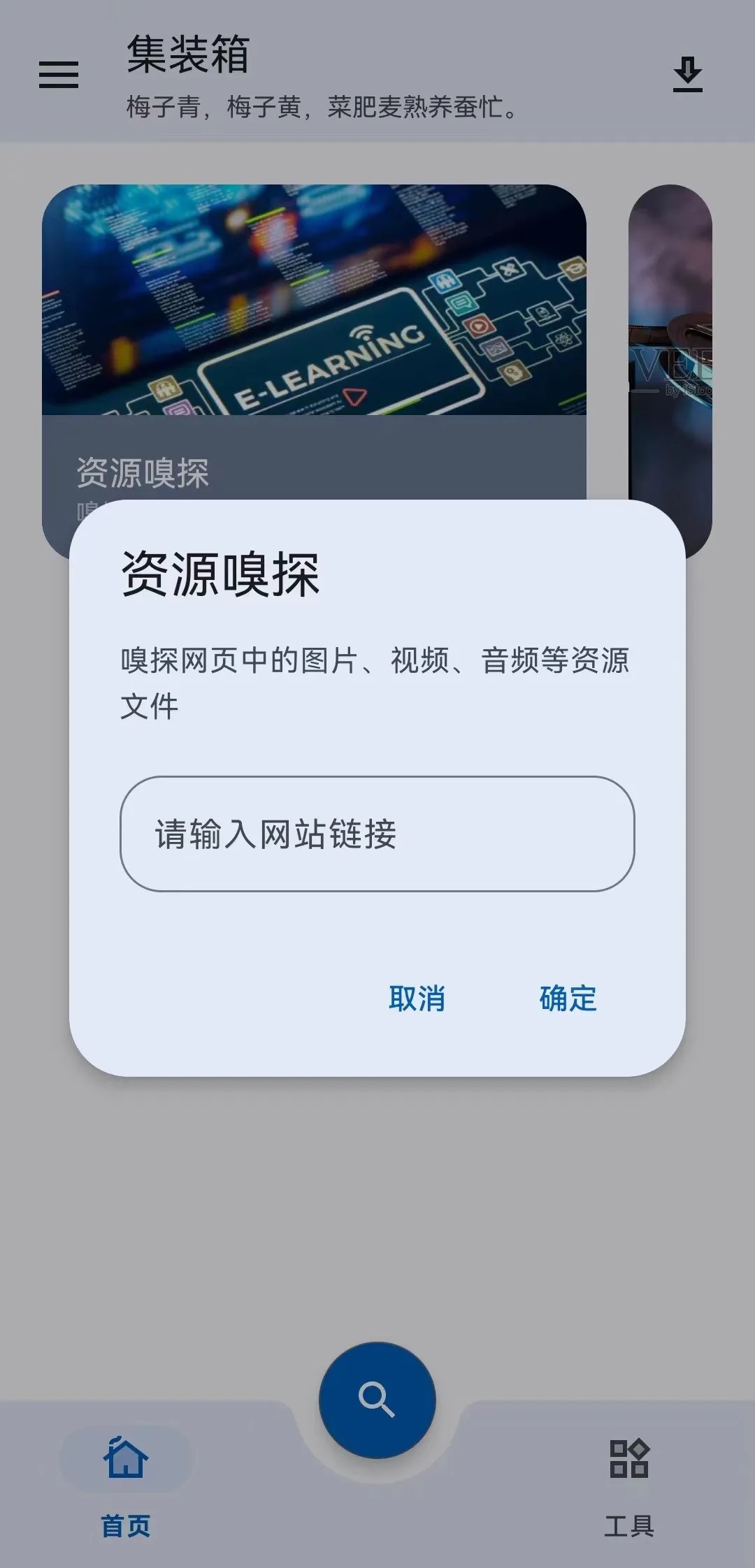 集装箱手机工具