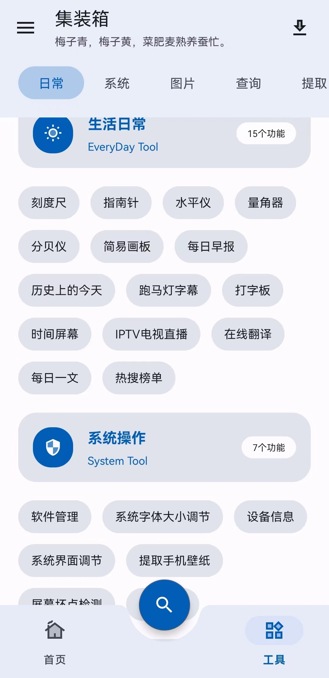 集装箱手机工具