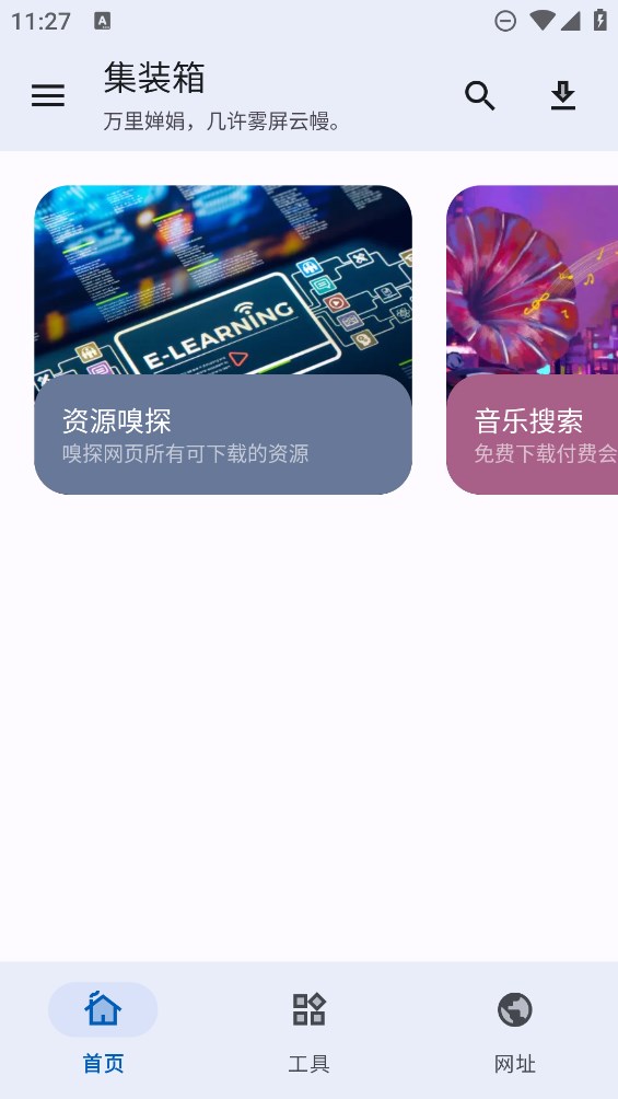 集装箱手机工具