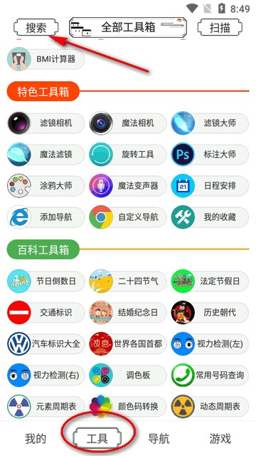 荷花工具箱app最新版