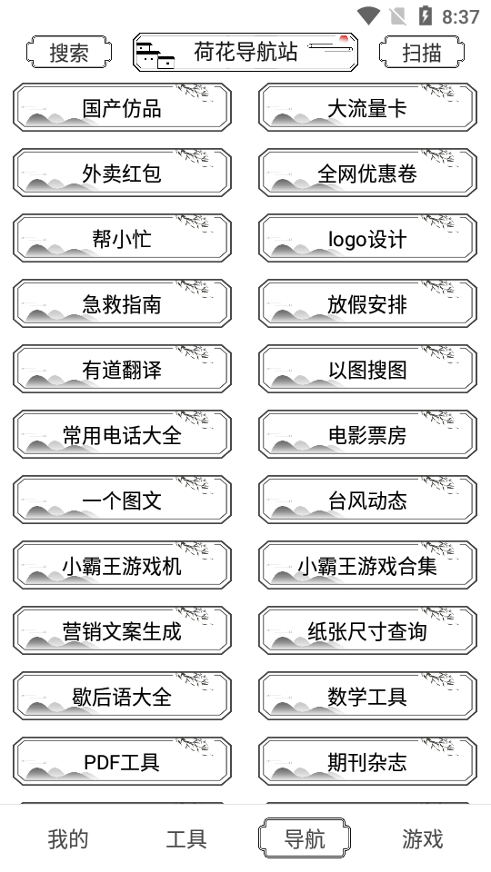 荷花工具箱下载