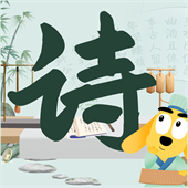 适趣古诗词最新版本下载