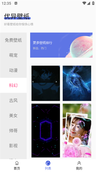 彩虹主题壁纸软件手机版