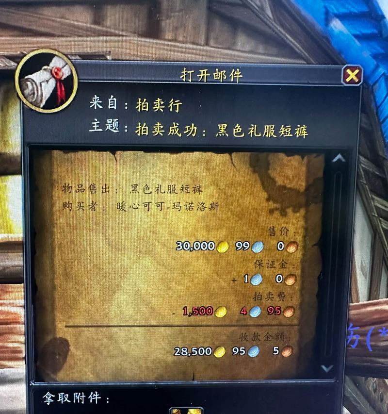 魔兽世界拍卖行的物品如何领取？