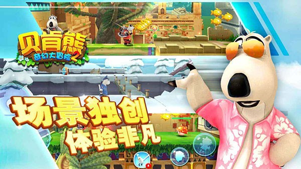 贝肯熊奇幻大冒险2下载安装2025版