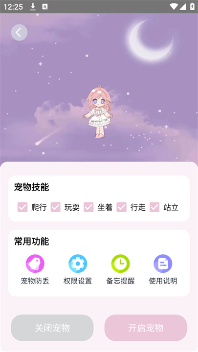 元气桌面宠物app