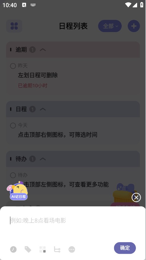 原子清单app