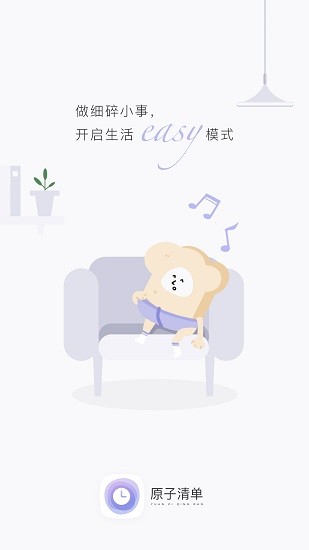 原子清单app