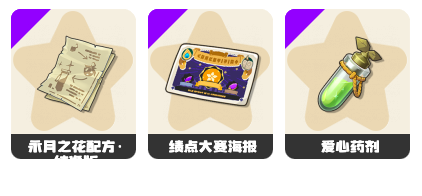 《洛克王国世界》恢复瓶药剂获取攻略