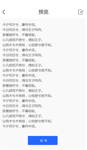 文字转语音助手安卓