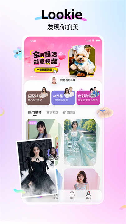 lookie穿搭软件