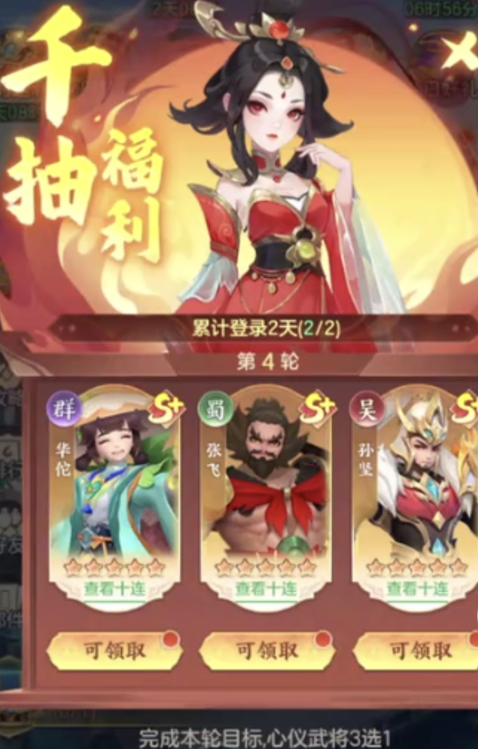 《三国大冒险》第六章开启方法攻略