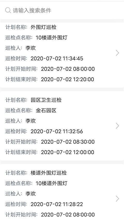 云巡更巡检安卓版