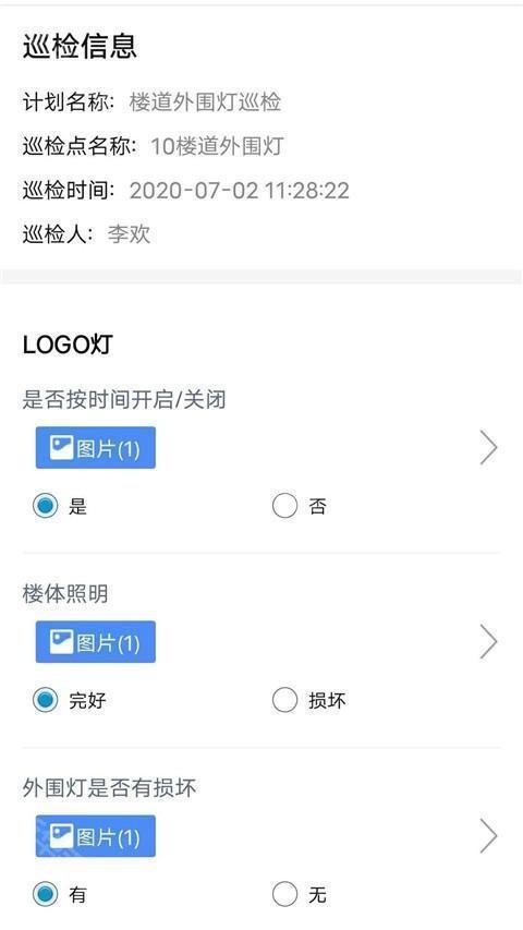云巡更巡检安卓版