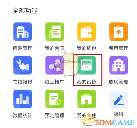 《智慧房东》查看用电情况方法