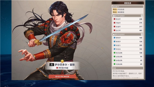 《大航海时代起源》战斗技能设置攻略