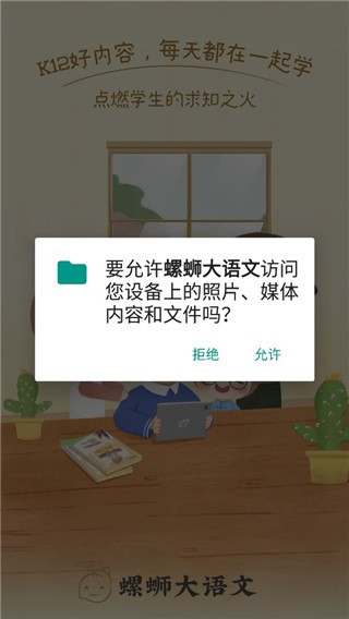 螺蛳大语文软件