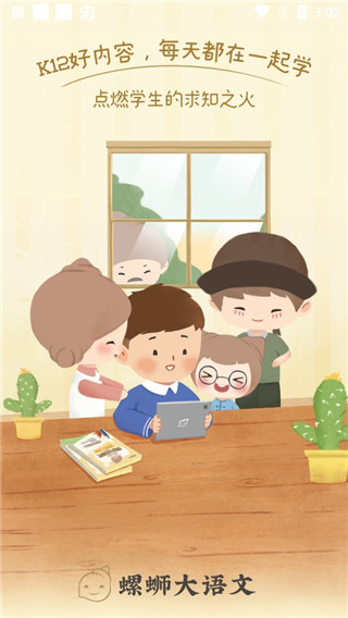 螺蛳大语文软件