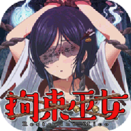 拘束少女安卓下载2025版