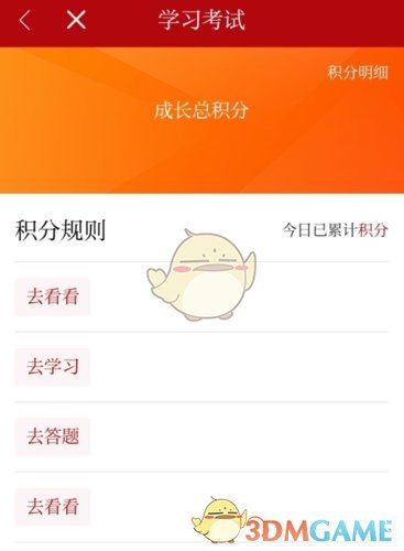 《读嘉》积分获取方法