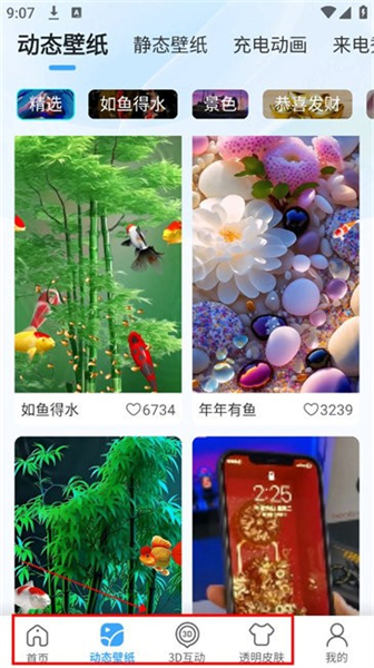 3D指尖壁纸手机版