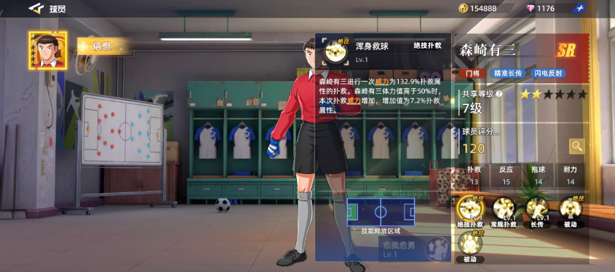 《队长小翼王牌对决》森崎有三强度介绍