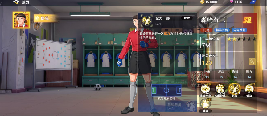 《队长小翼王牌对决》森崎有三强度介绍