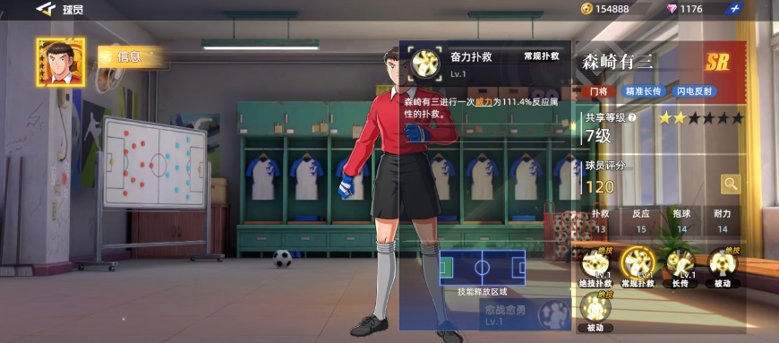 《队长小翼王牌对决》森崎有三强度介绍