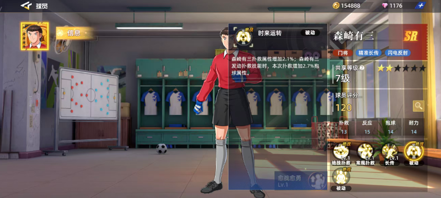 《队长小翼王牌对决》森崎有三强度介绍