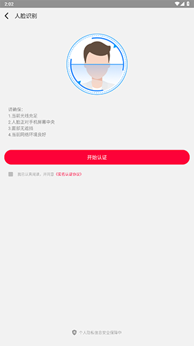 《易上网》实名认证方法