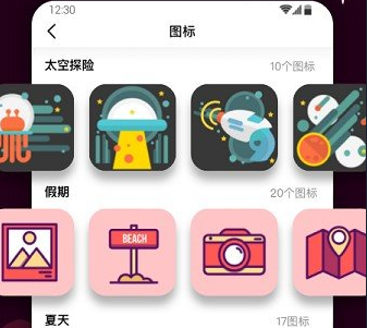 百变图标安卓版