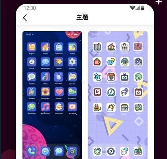 百变图标安卓版