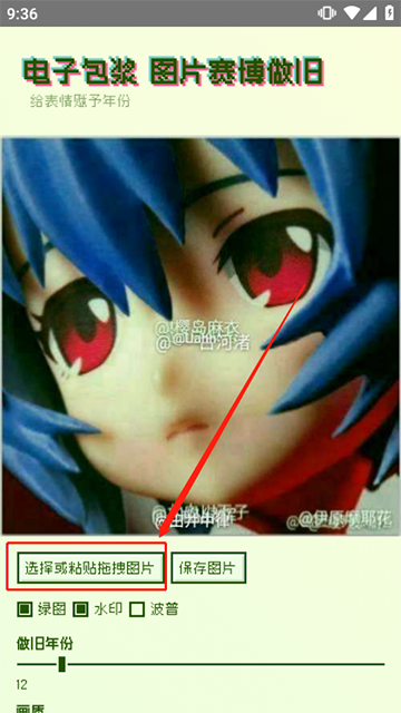 电子包浆图片生成器