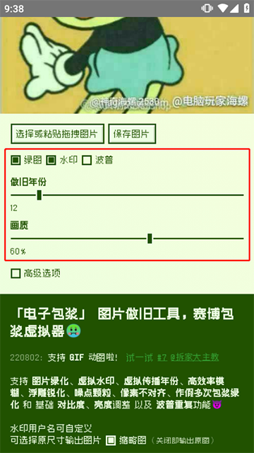 电子包浆图片生成器