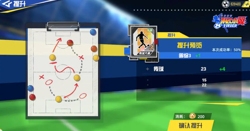 《队长小翼王牌对决》特训系统玩法介绍