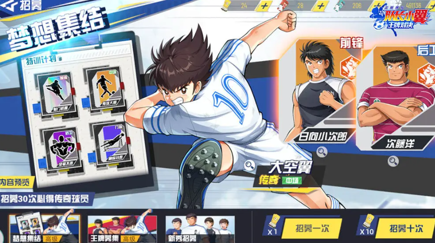 《队长小翼王牌对决》特训系统玩法介绍