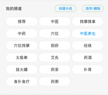 中医养生app安卓版