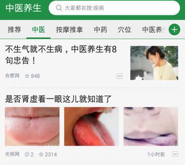 中医养生app安卓版