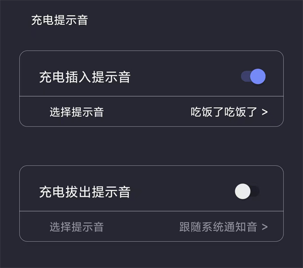光氪充电提示音
