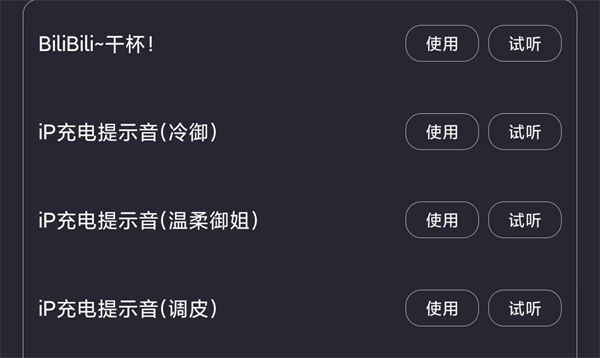 光氪充电提示音