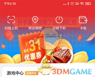 《易上网》上机方法介绍