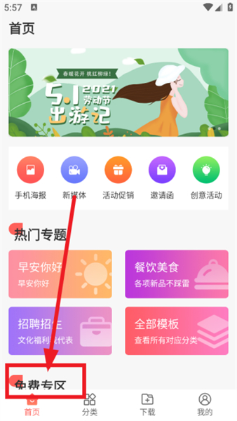 海报模板制作app