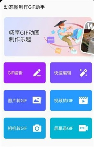 动图制作gif助手软件手机版