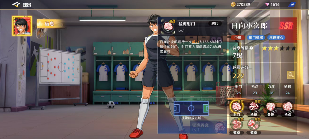 《队长小翼王牌对决》日向小次郎介绍