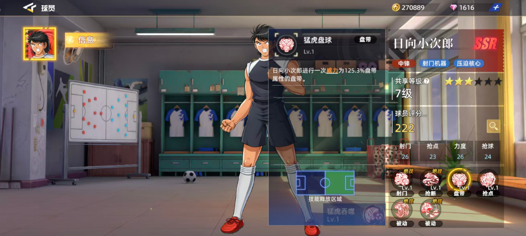 《队长小翼王牌对决》日向小次郎介绍