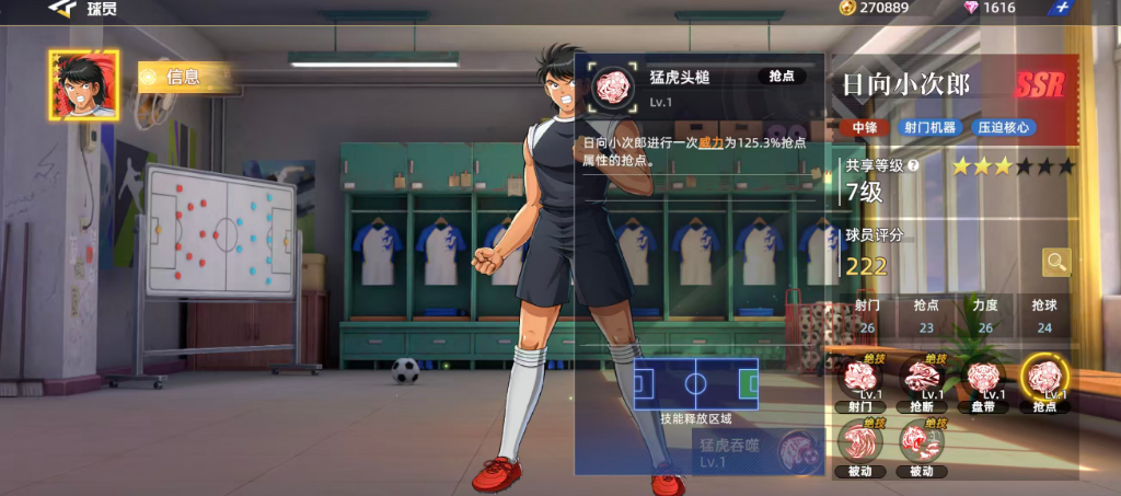 《队长小翼王牌对决》日向小次郎介绍