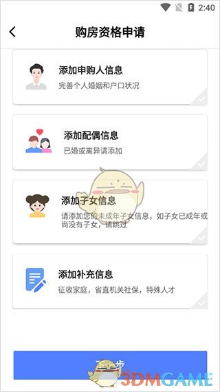 《长沙住房》申请购房资格方法